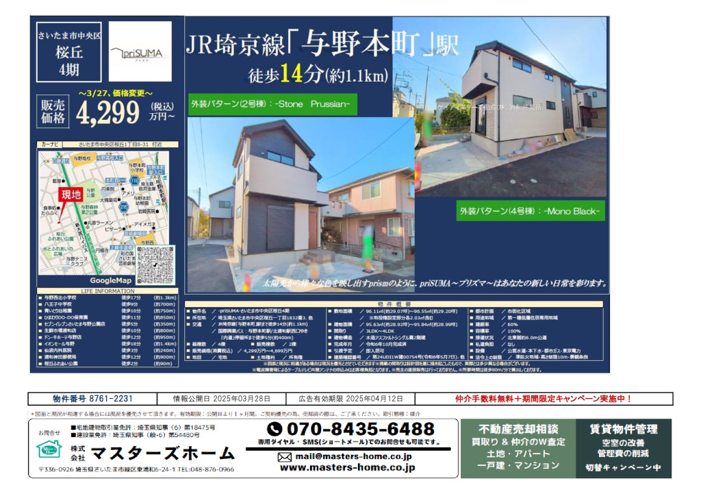 物件番号 8761-2231のサムネイル