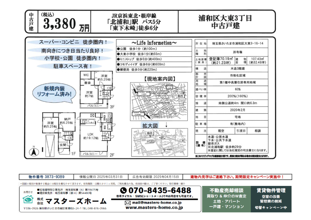 物件番号 3873-9DB9のサムネイル