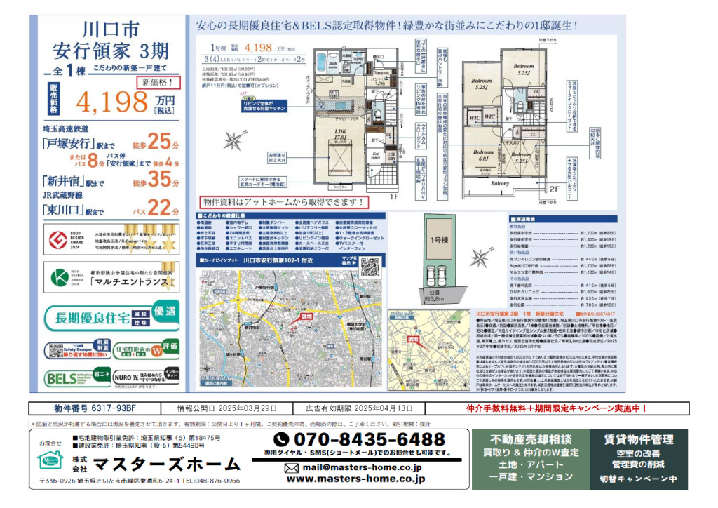 物件番号 6317-93BFのサムネイル