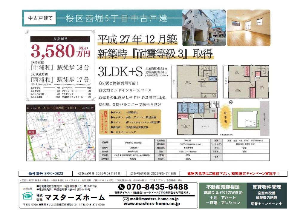 物件番号 3FF0-0823のサムネイル