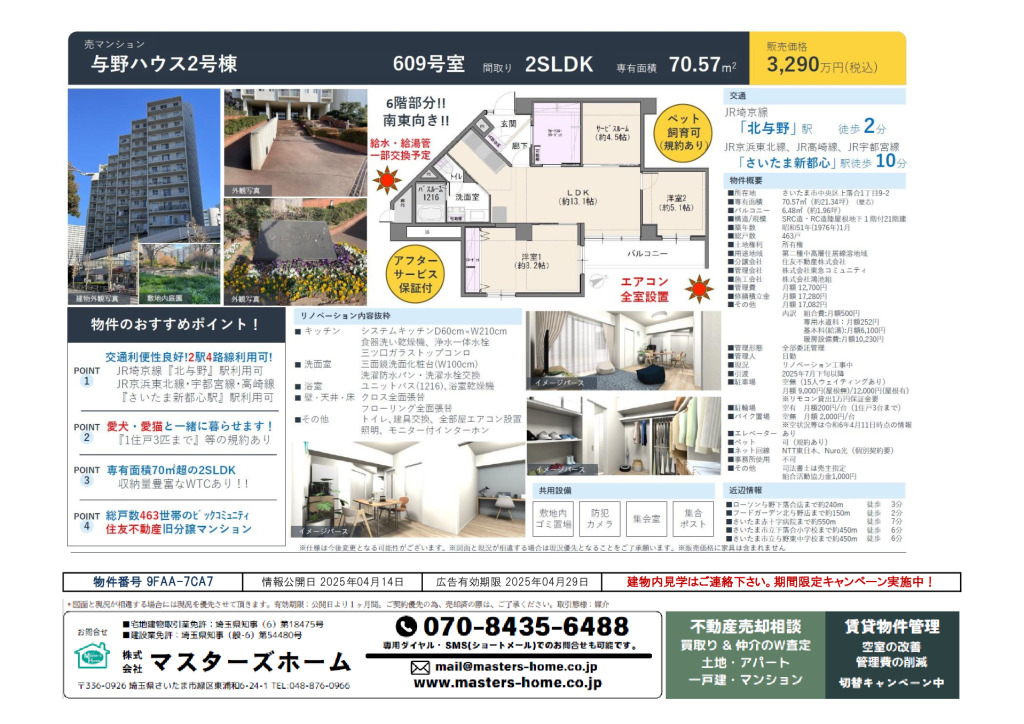 物件番号 9FAA-7CA7のサムネイル
