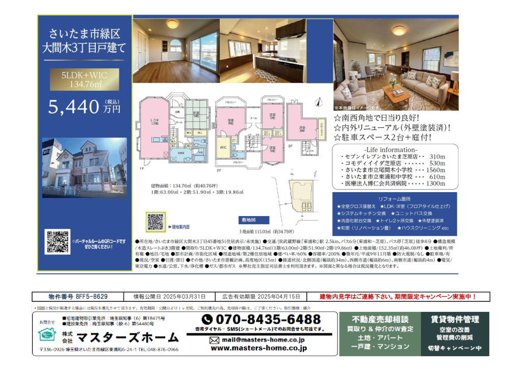 物件番号 8FF5-8629のサムネイル