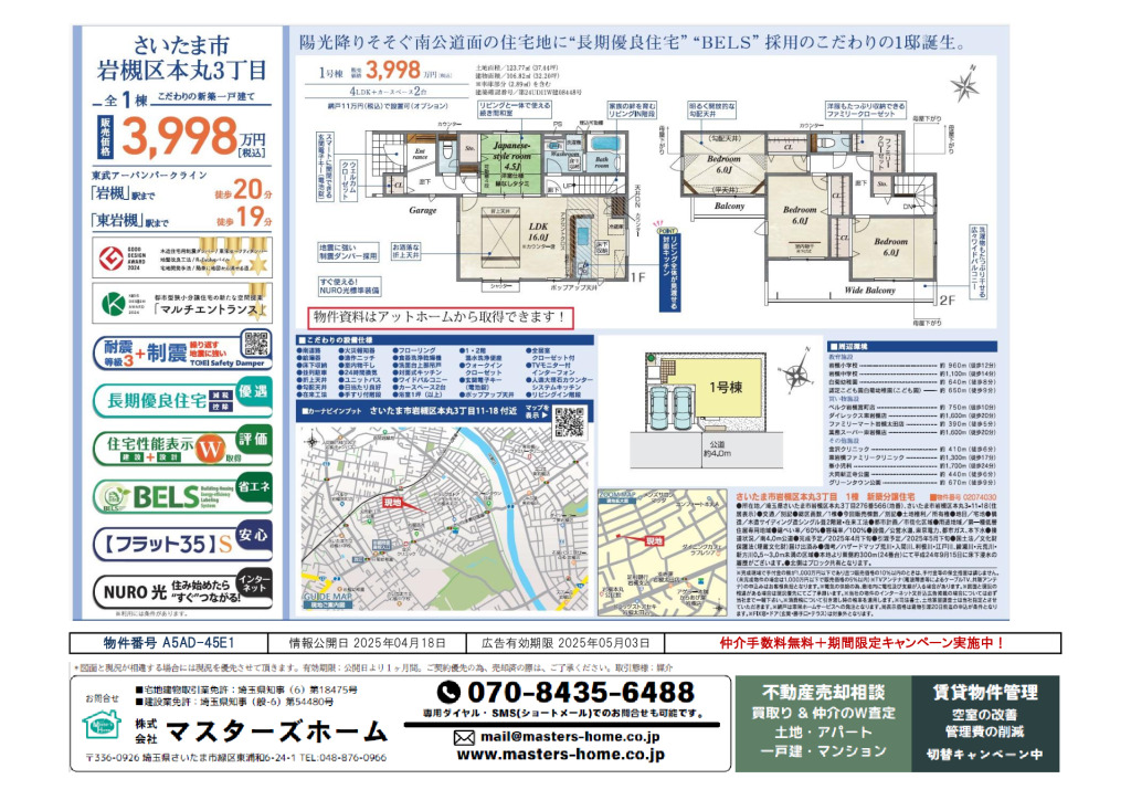 物件番号 A5AD-45E1のサムネイル