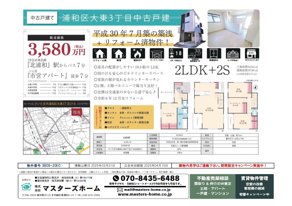 物件番号 3B09-20ECのサムネイル