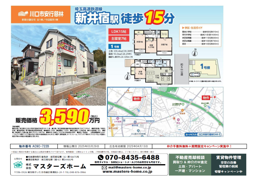 物件番号 AC9C-722Bのサムネイル