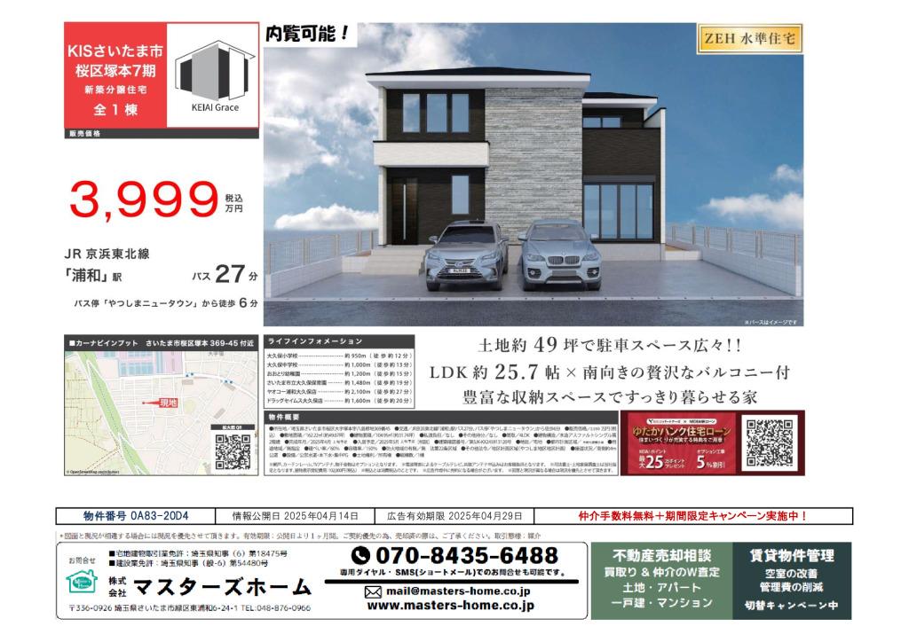 物件番号 0A83-20D4のサムネイル