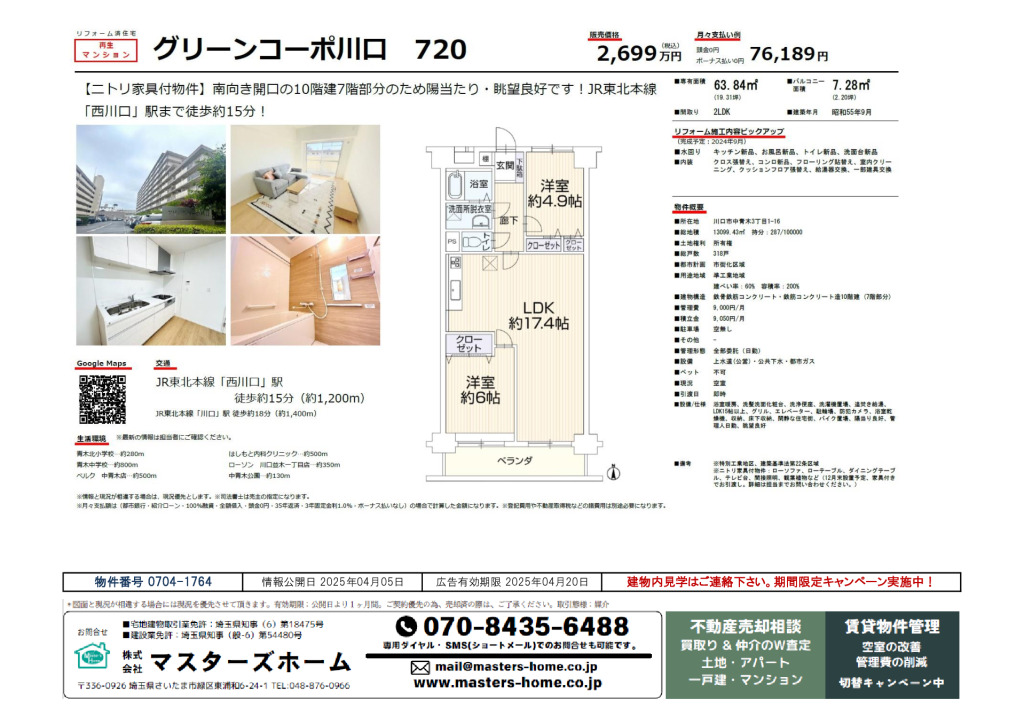物件番号 0704-1764のサムネイル