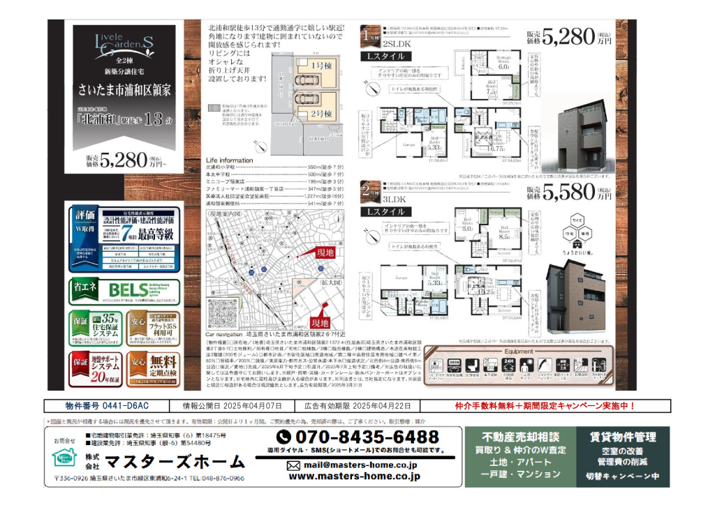 物件番号 0441-D6ACのサムネイル