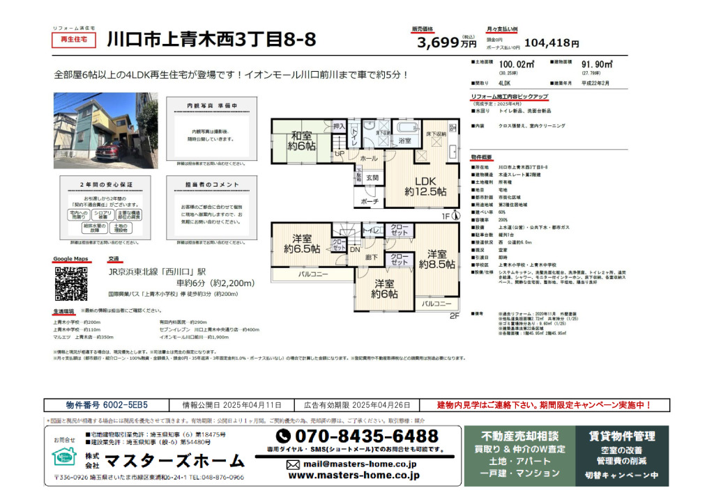 物件番号 6002-5EB5のサムネイル