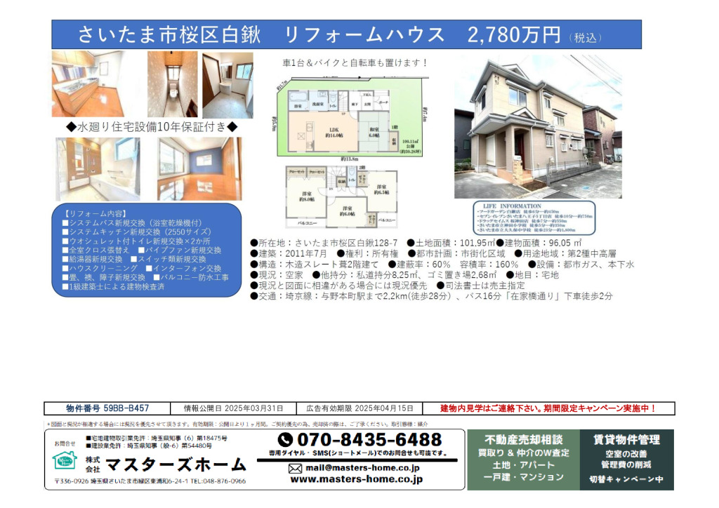 物件番号 59BB-B457のサムネイル