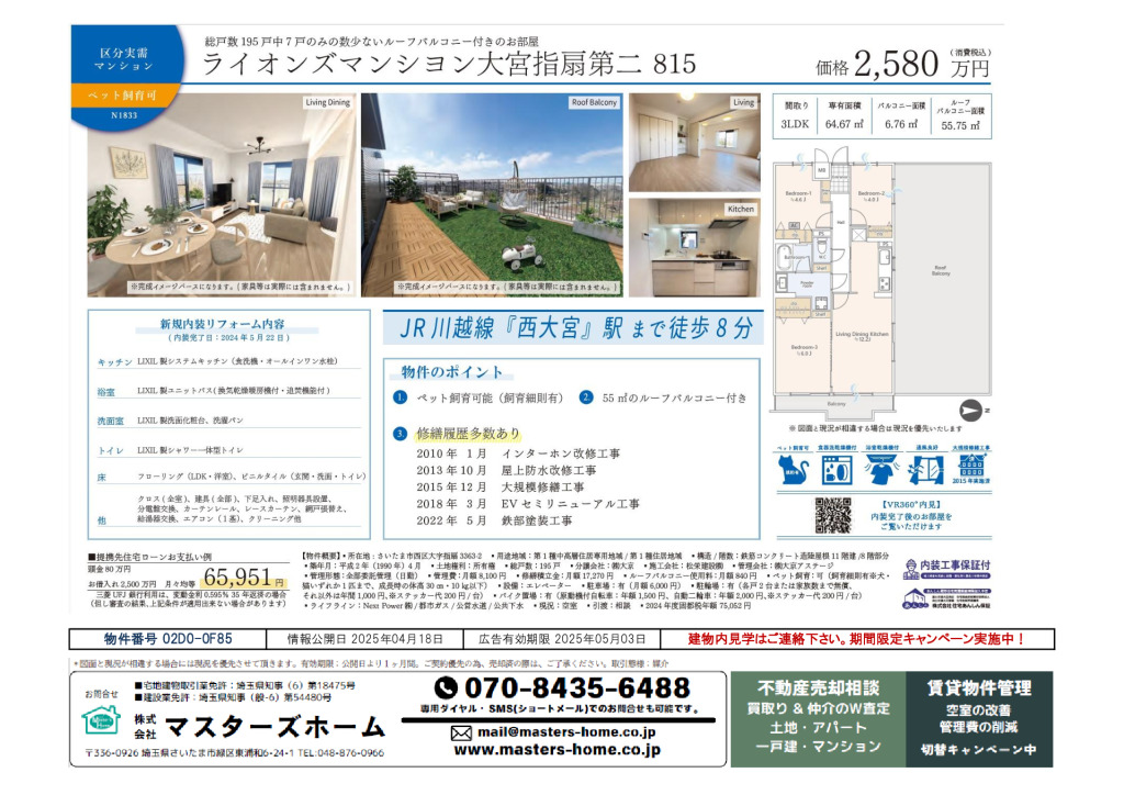 物件番号 02D0-0F85のサムネイル